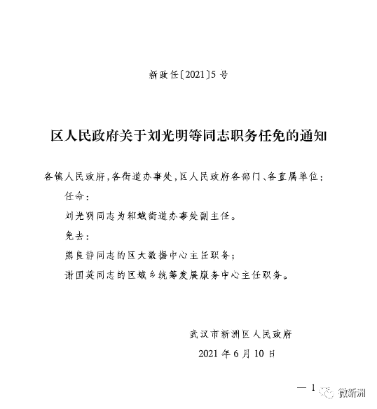 学慢村委会人事任命公告最新名单揭晓