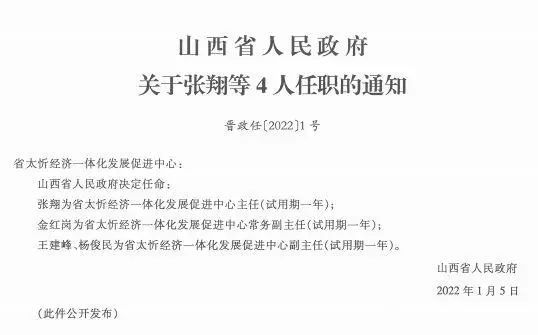 大同市物价局最新人事任命动态概览