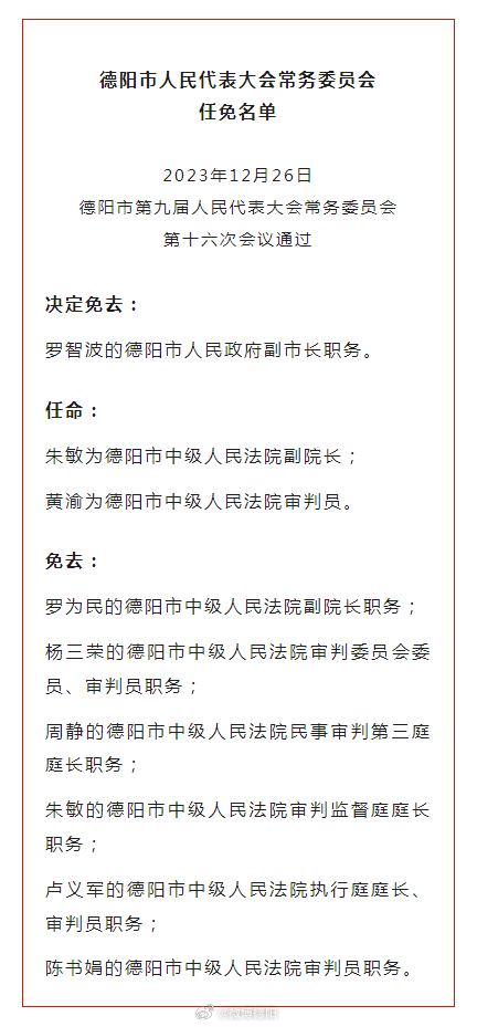 德阳市文化局人事任命推动文化事业迈向新高度