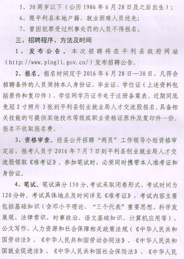 平利县市场监督管理局最新招聘公告全面解析